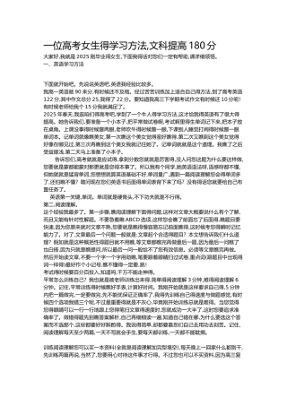 高考文科提分技巧