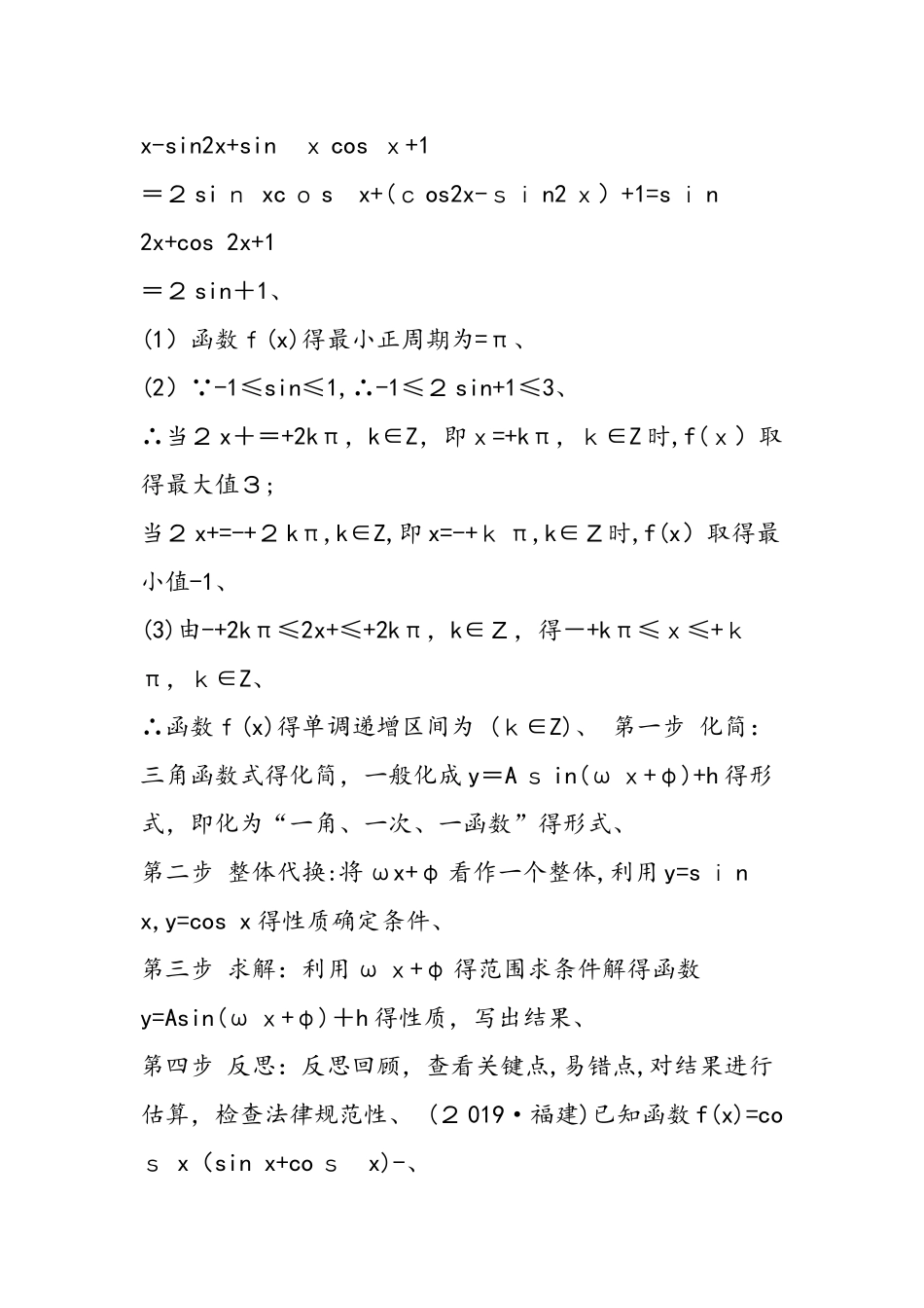 高考数学答题技巧精选：常见的三种题型_第2页