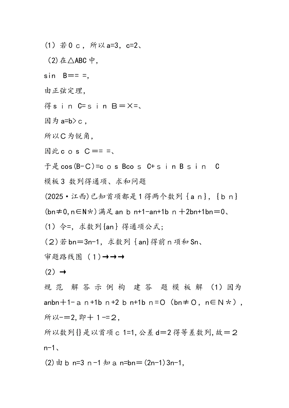 高考数学答题技巧精选：常见的三种题型_第3页