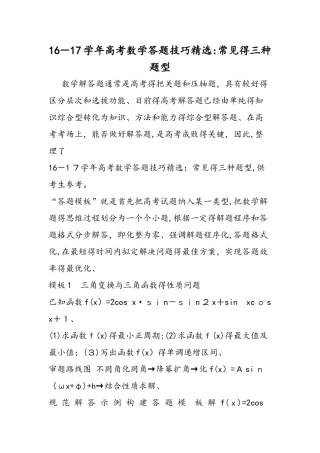 高考数学答题技巧精选：常见的三种题型