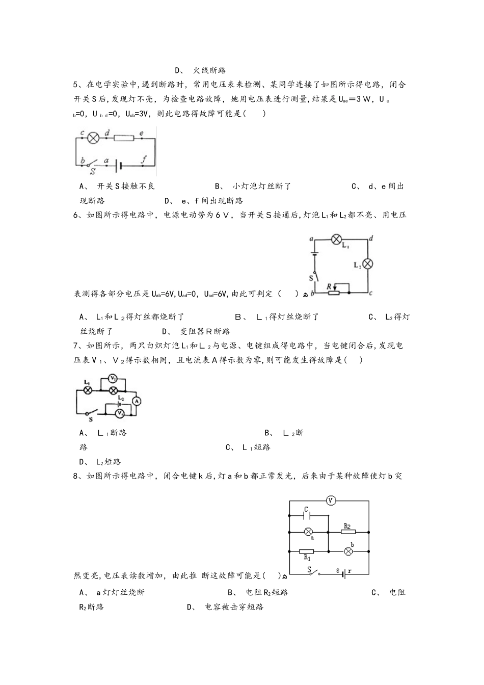 高考物理专题练习电路故障分析（含解析）_第2页