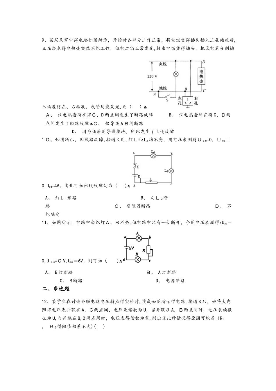 高考物理专题练习电路故障分析（含解析）_第3页