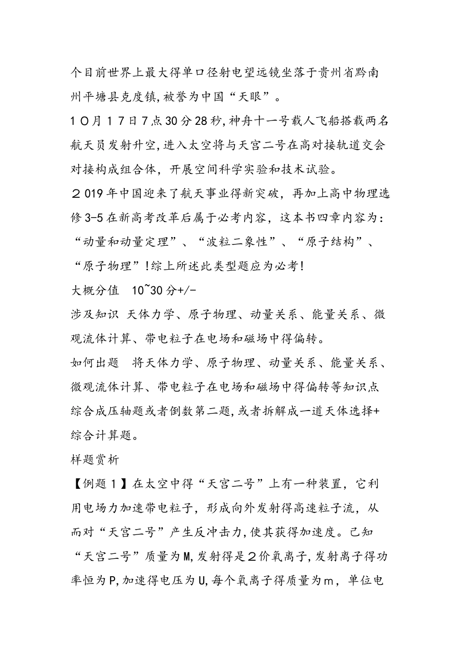 高考物理必考题型预测_第2页