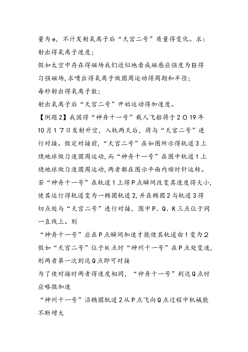 高考物理必考题型预测_第3页