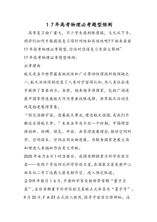 高考物理必考题型预测