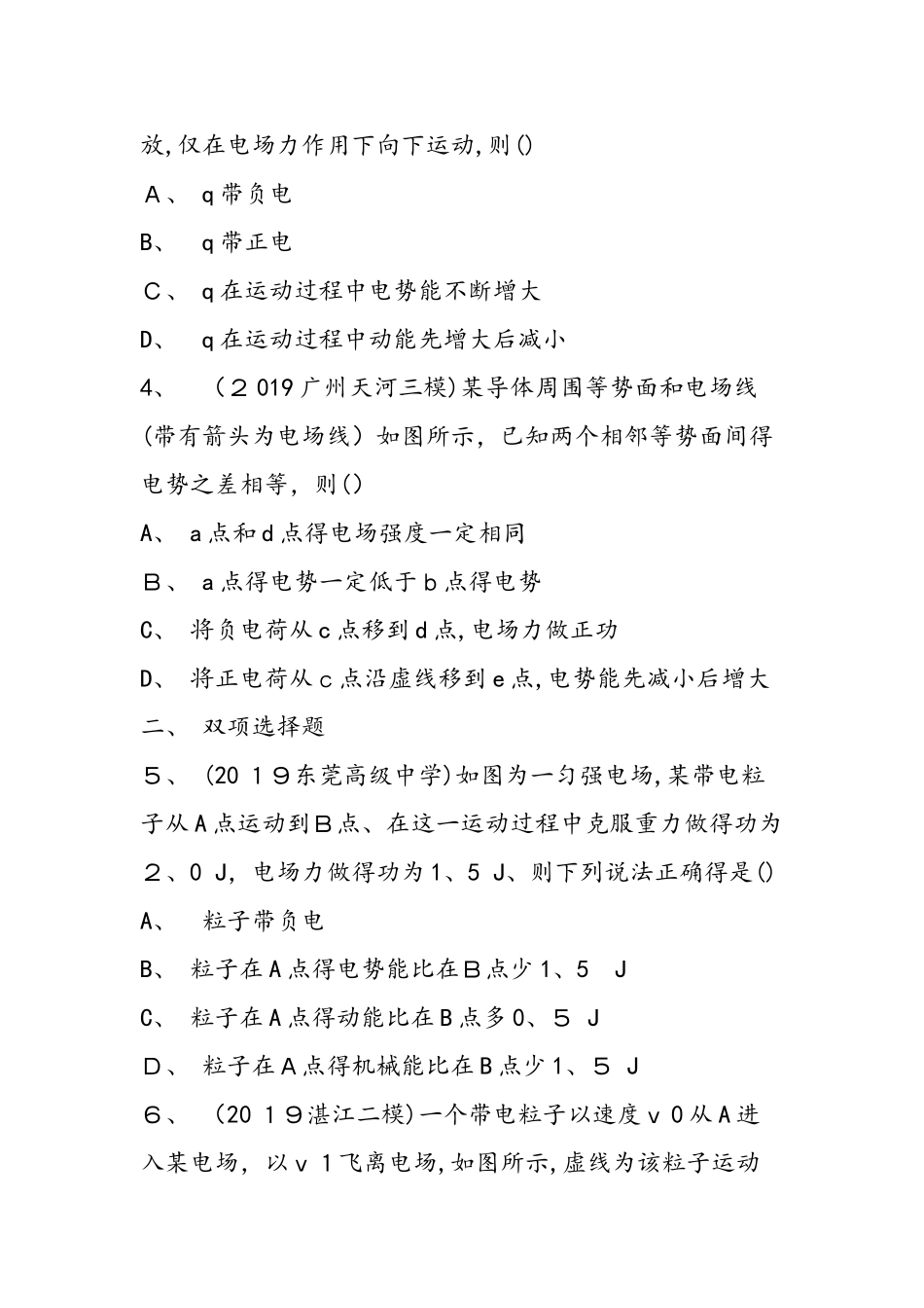 高考物理一轮复习电场能的性质同步练习_第2页