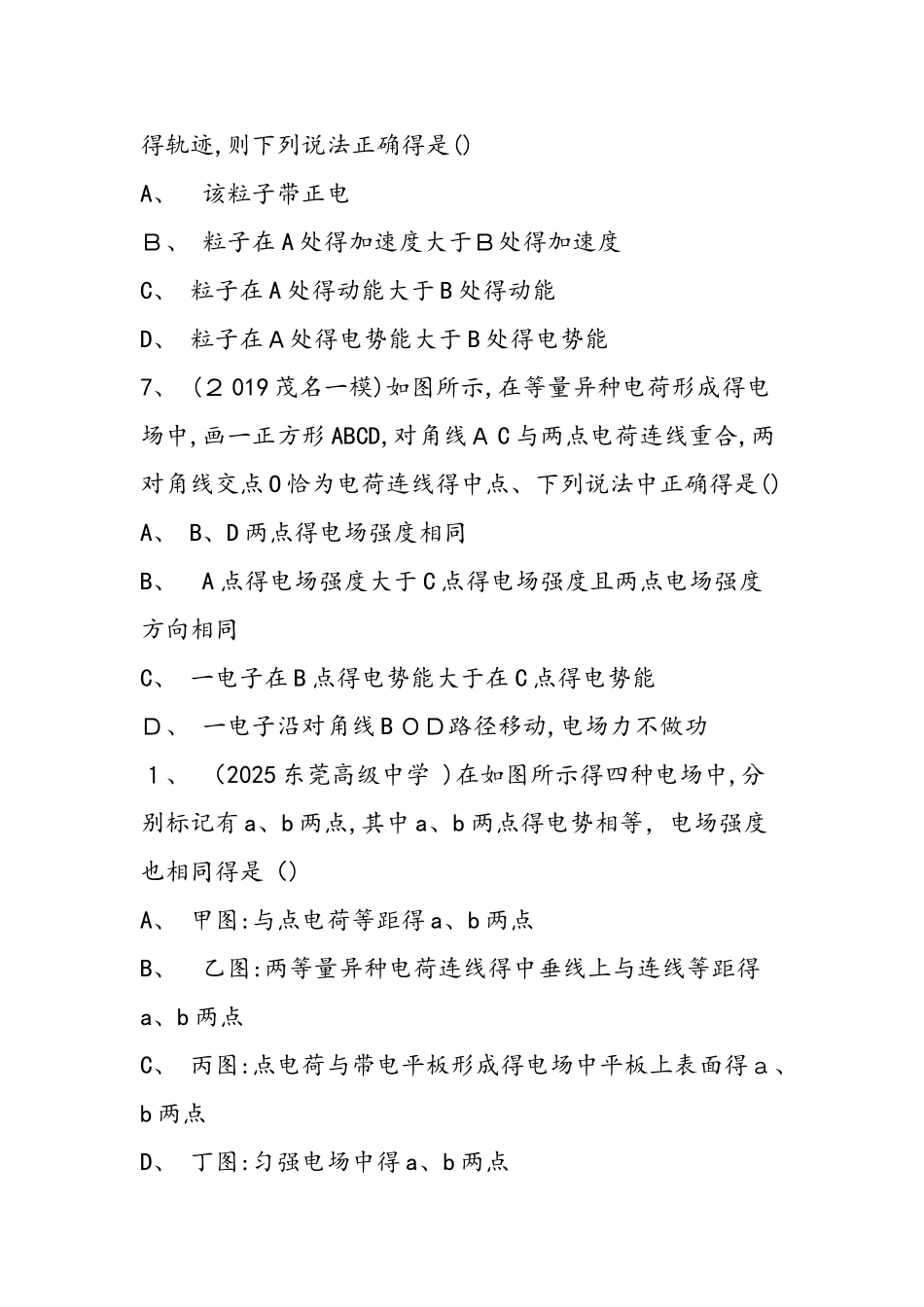 高考物理一轮复习电场能的性质同步练习_第3页