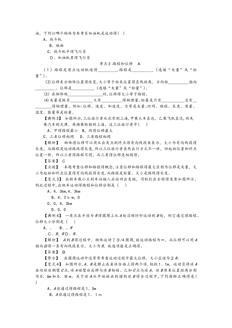 高考物理总复习 考查点1 运动的描述考点解读学案_第2页