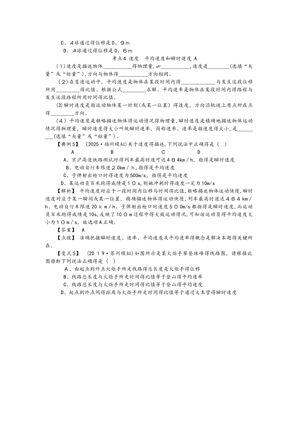 高考物理总复习 考查点1 运动的描述考点解读学案_第3页