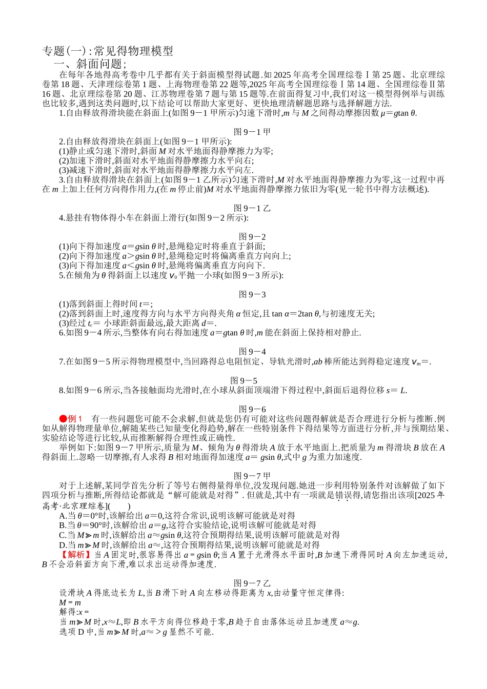 高考物理主要模型_第1页