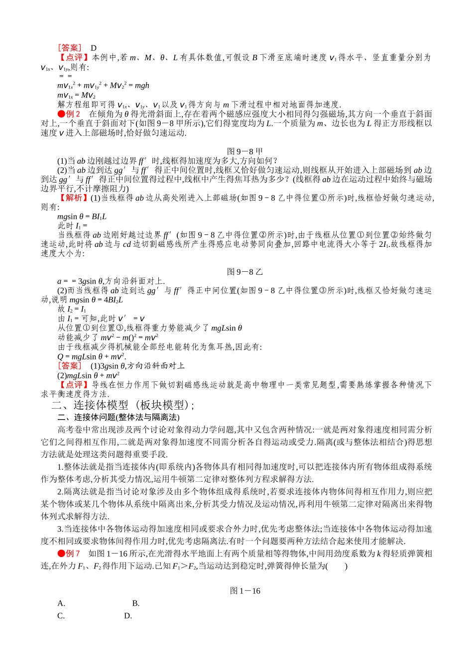 高考物理主要模型_第2页