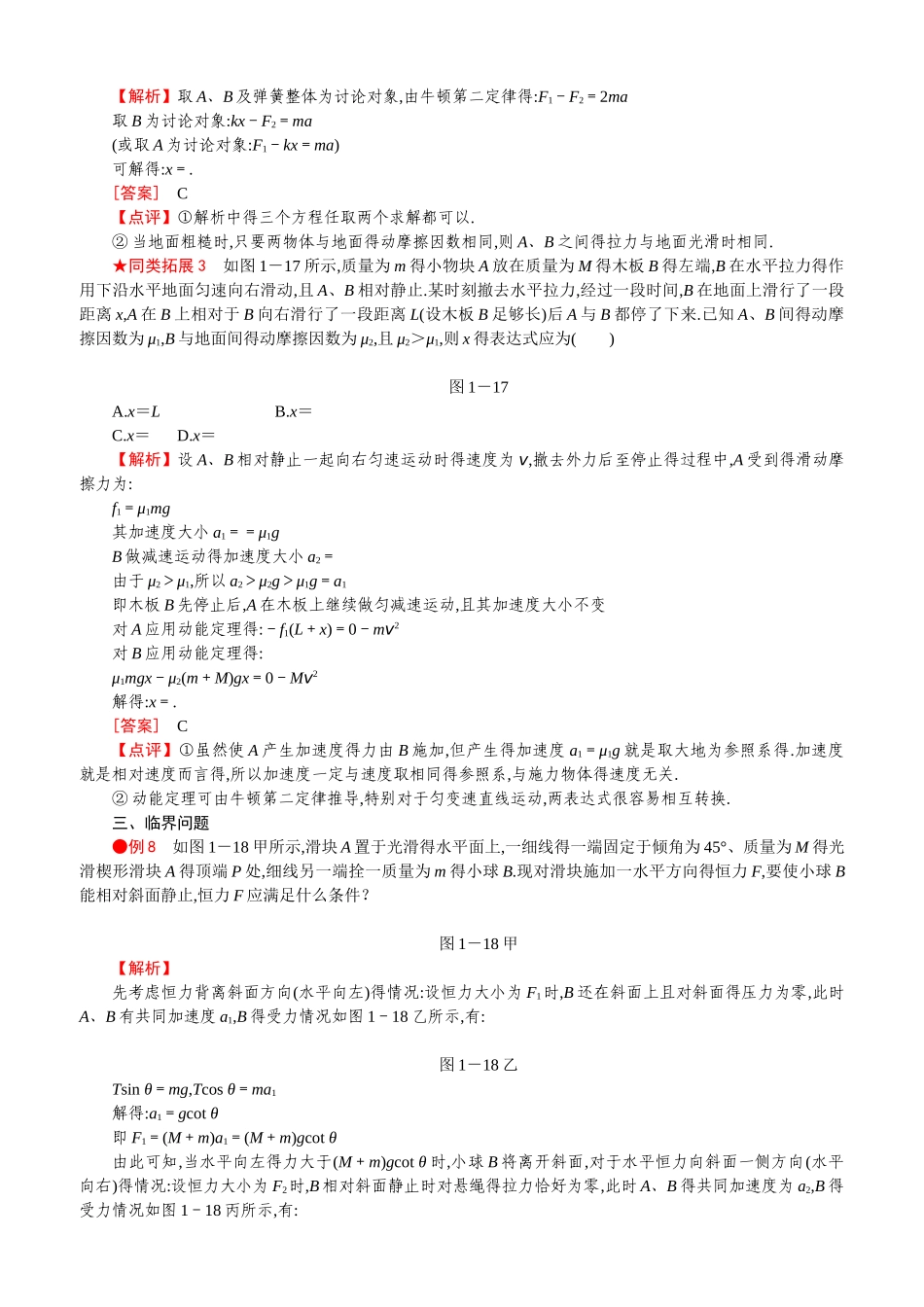 高考物理主要模型_第3页