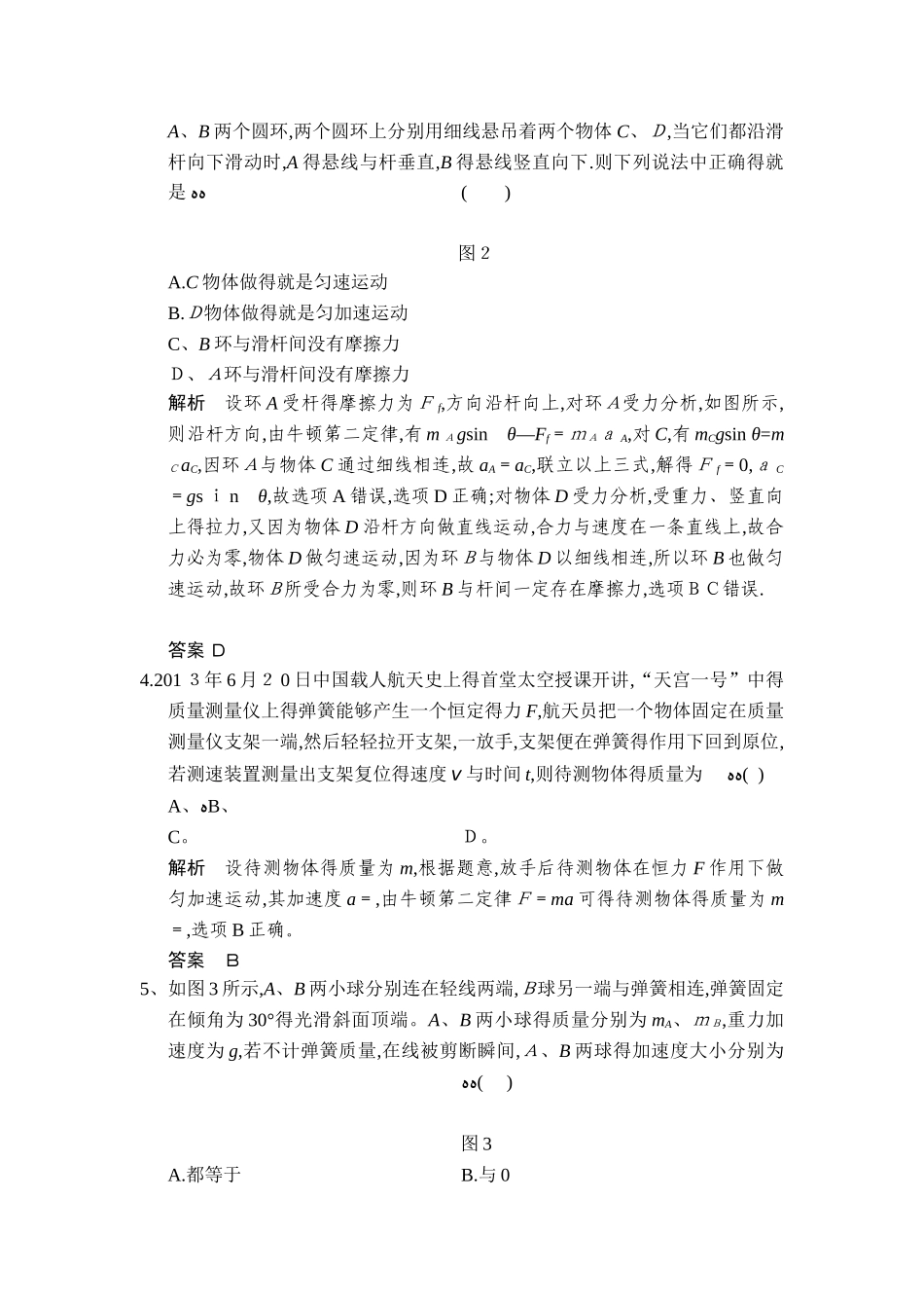 高考物理二轮精选题组：专练3 动力学综合问题_第2页