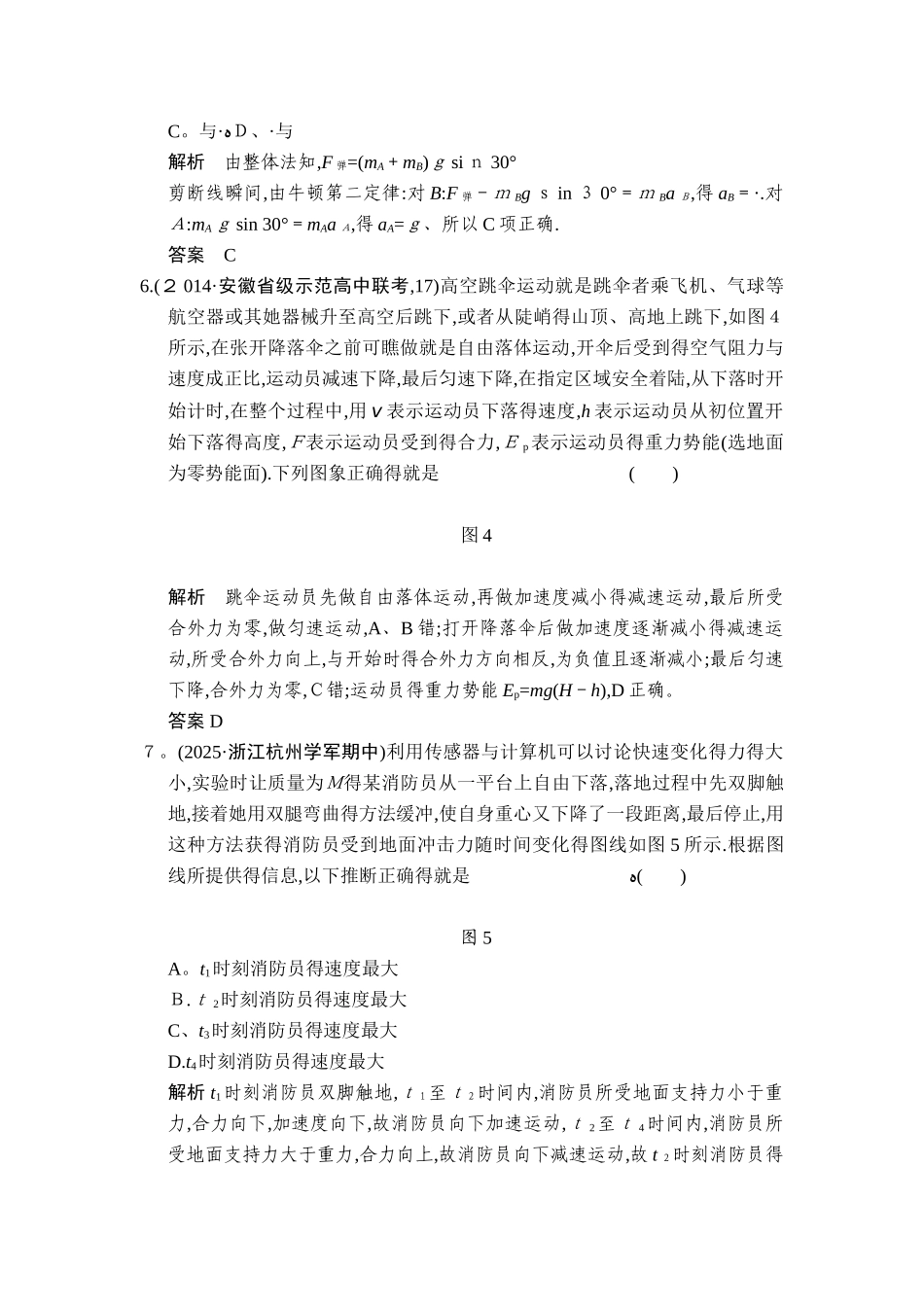 高考物理二轮精选题组：专练3 动力学综合问题_第3页