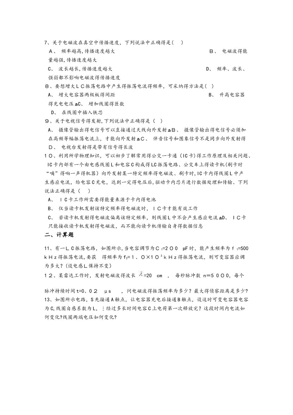 高考物理选修32电磁波专题练习（含答案）（一）_第2页