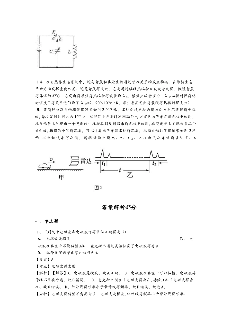 高考物理选修32电磁波专题练习（含答案）（一）_第3页