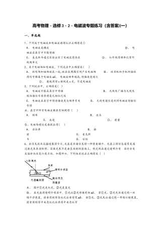 高考物理选修32电磁波专题练习（含答案）（一）