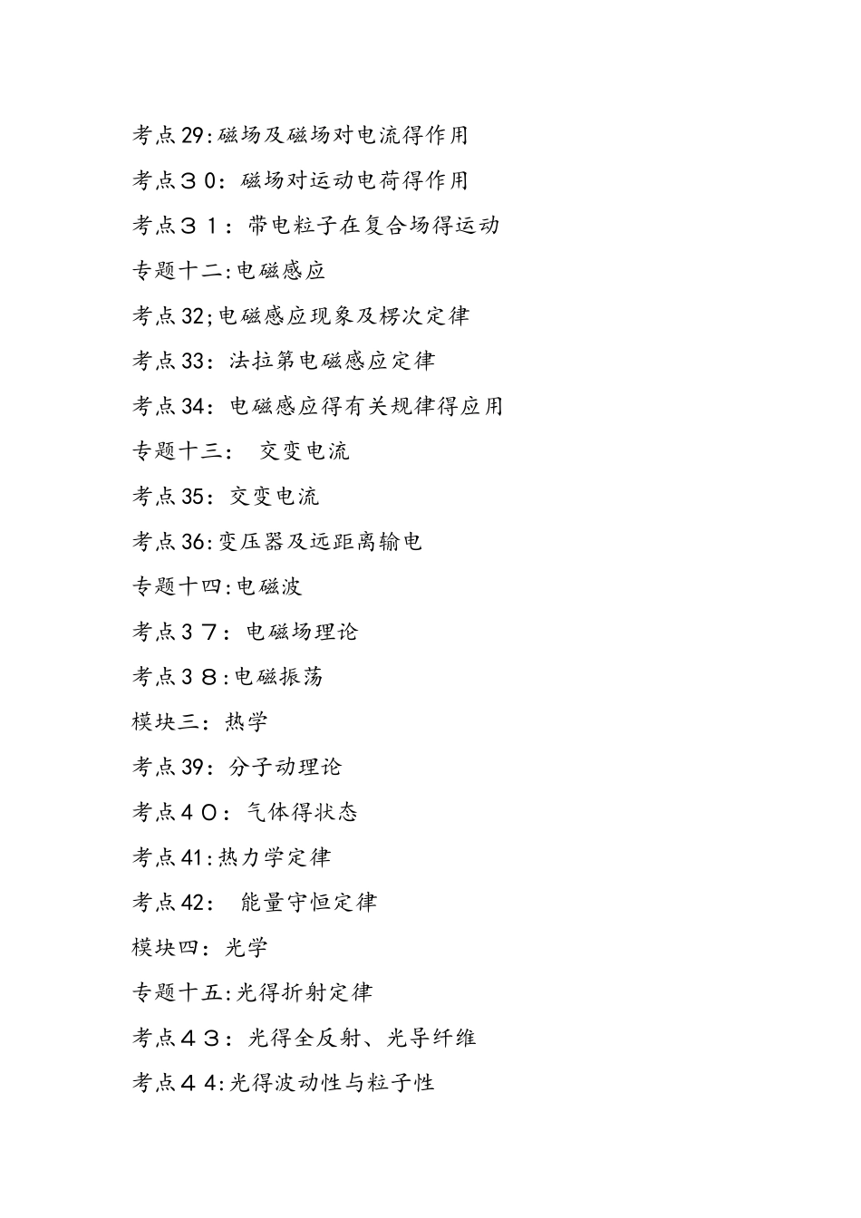 高考物理主要考点_第3页