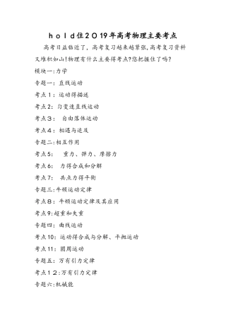 高考物理主要考点