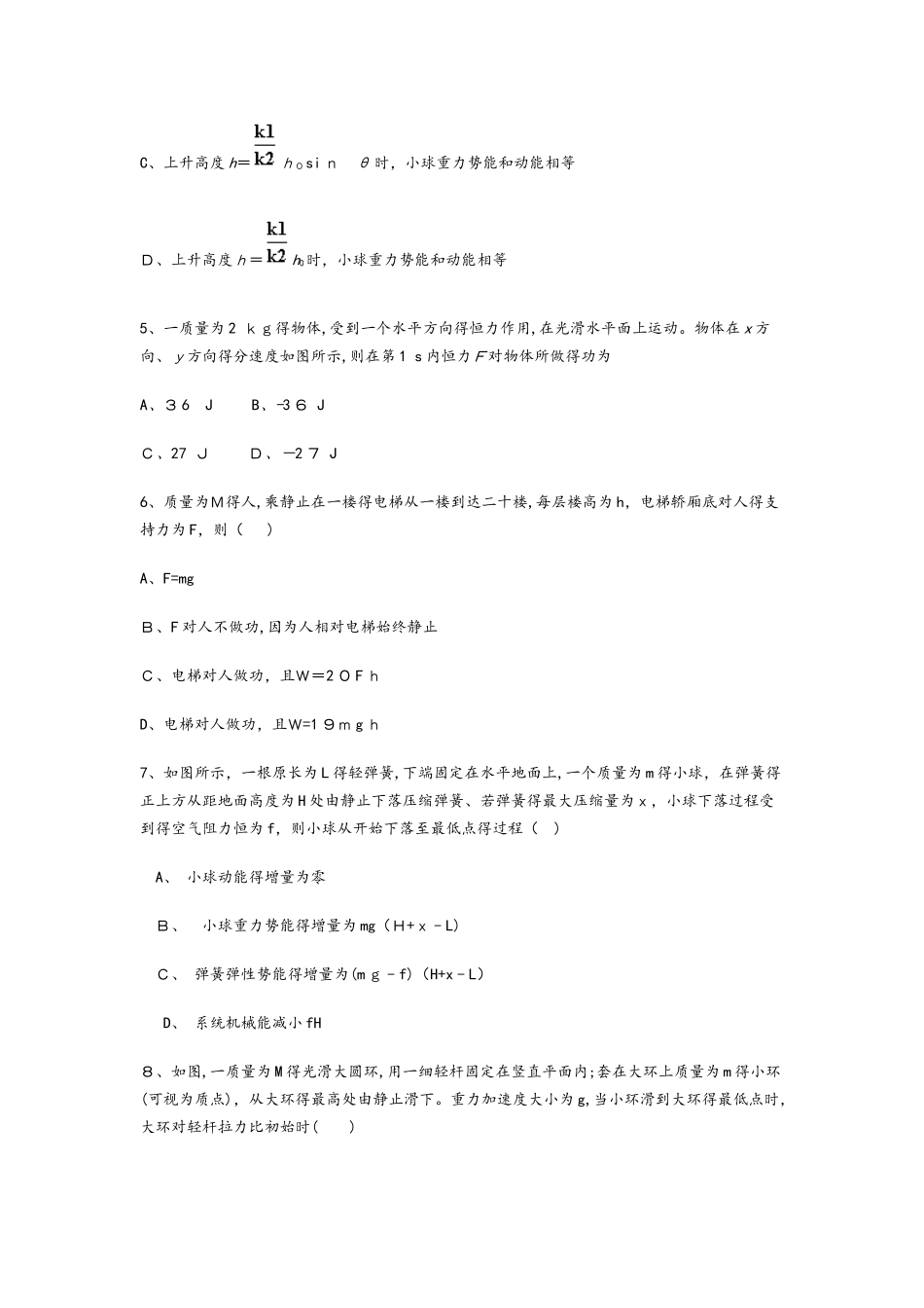 高考物理功和能（含答案）专题练习二_第2页