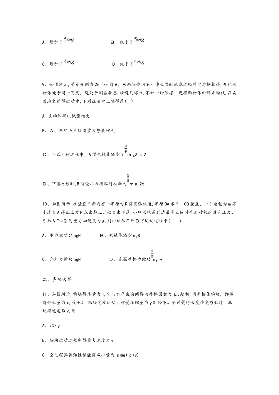 高考物理功和能（含答案）专题练习二_第3页