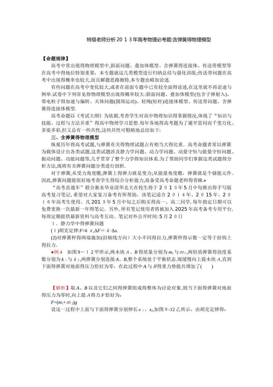 高考物理弹簧模型总结_第1页