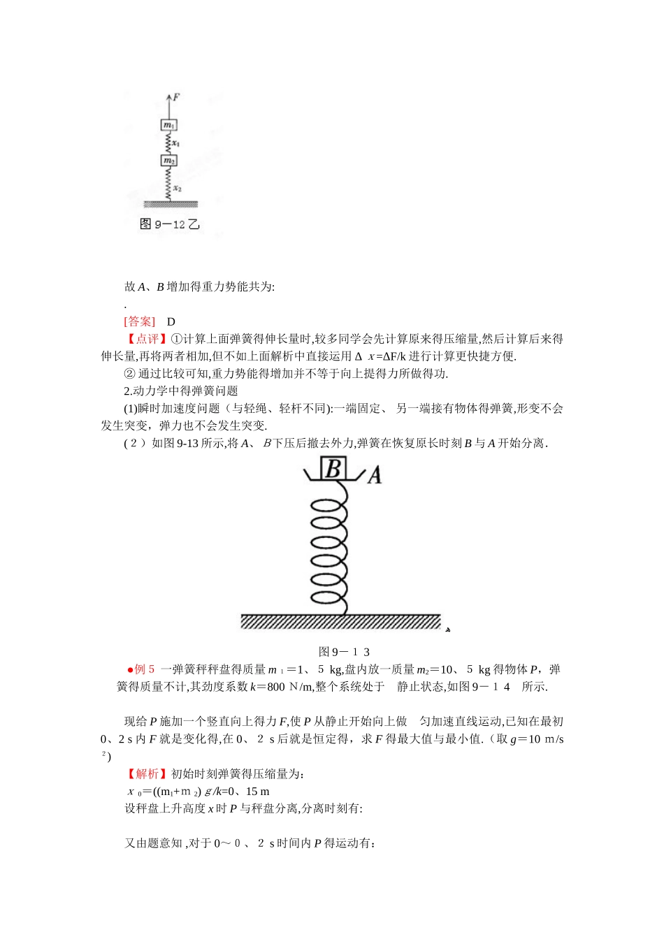 高考物理弹簧模型总结_第2页