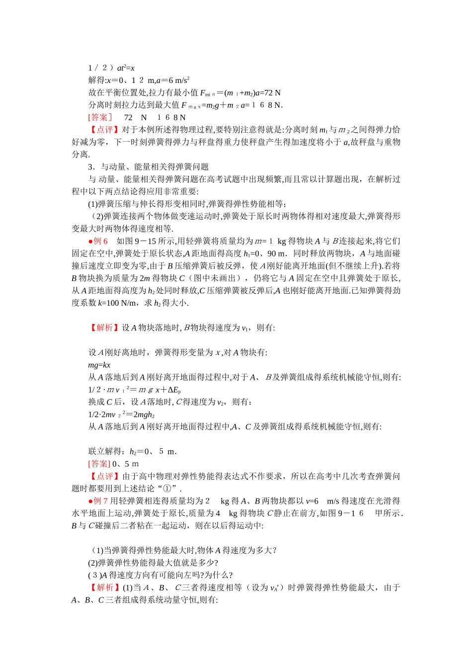 高考物理弹簧模型总结_第3页