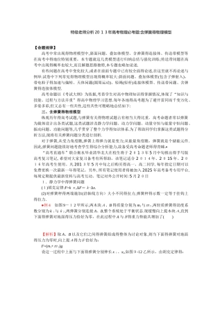 高考物理弹簧模型总结