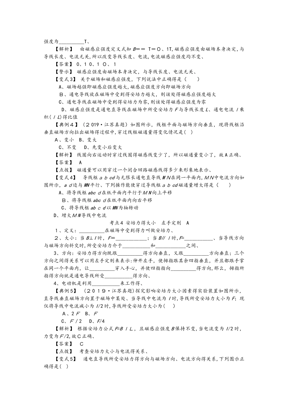 高考物理总复习 考查点14 磁场考点解读学案_第3页