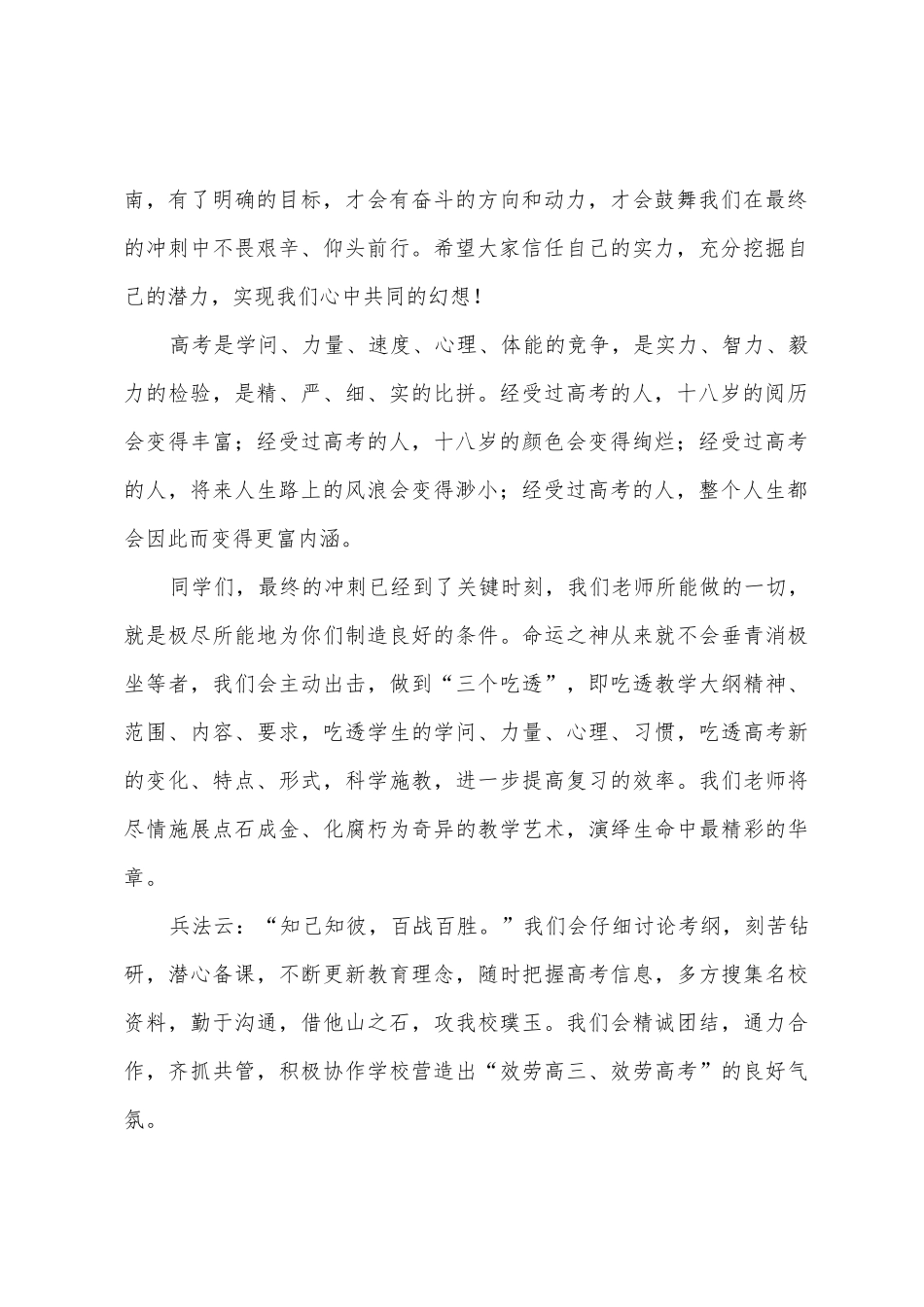 高考百日誓师教师发言稿范文_第2页