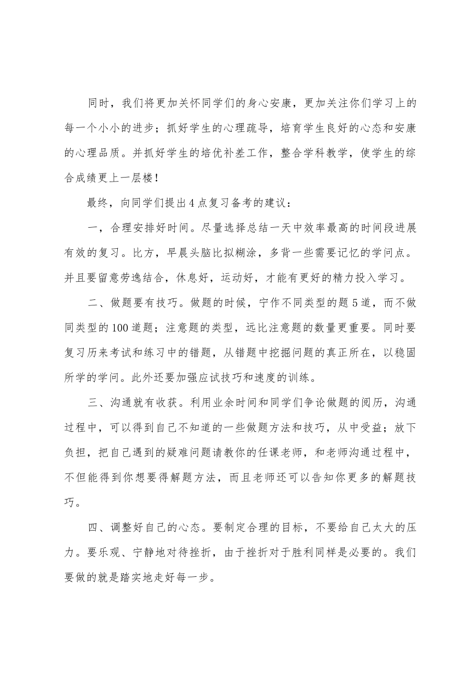高考百日誓师教师发言稿范文_第3页
