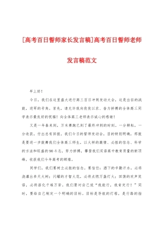 高考百日誓师教师发言稿范文