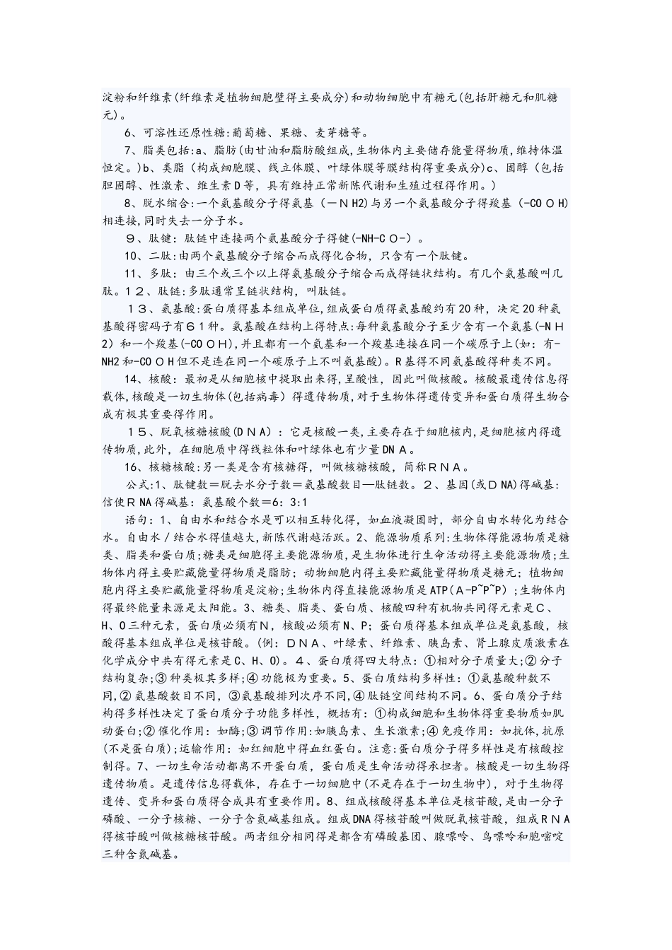 高考生物必背知识点1_第3页