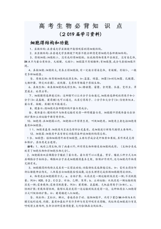 高考生物必背知识点1