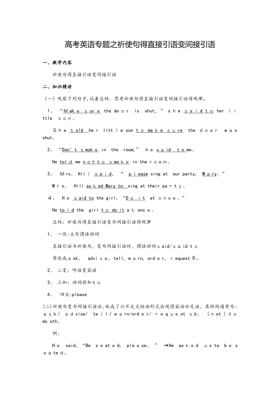 高考英语专题之祈使句的直接引语变间接引语_第1页