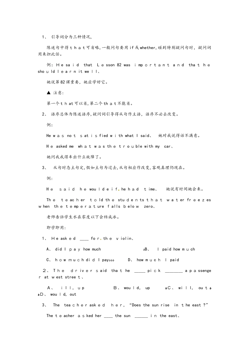 高考英语专题之祈使句的直接引语变间接引语_第3页