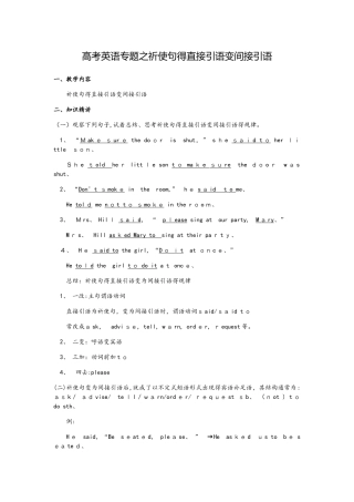 高考英语专题之祈使句的直接引语变间接引语
