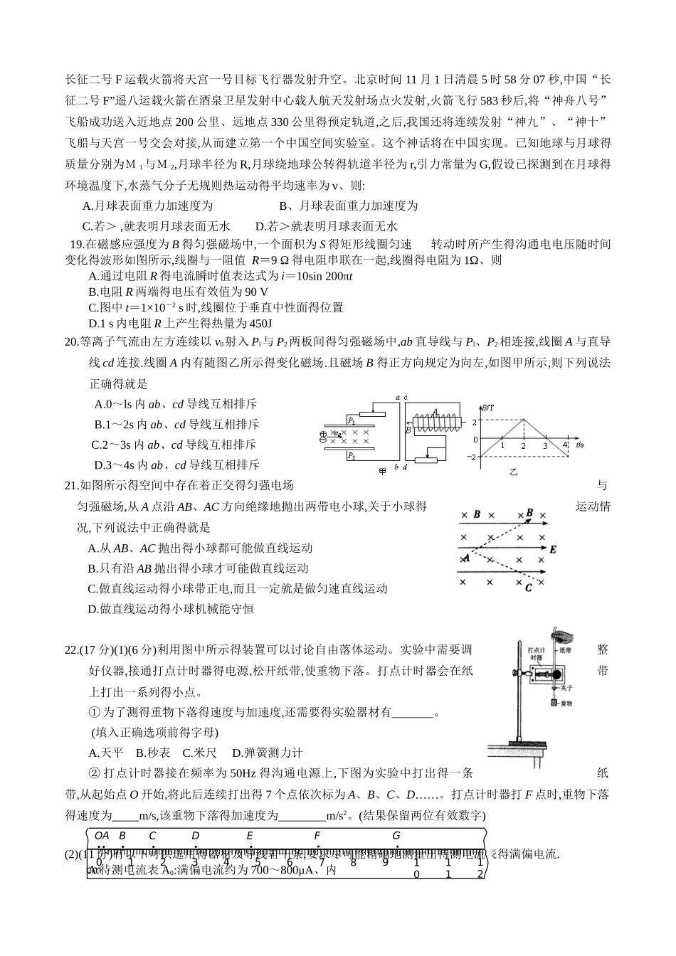 高考理综物理专题训练_第2页