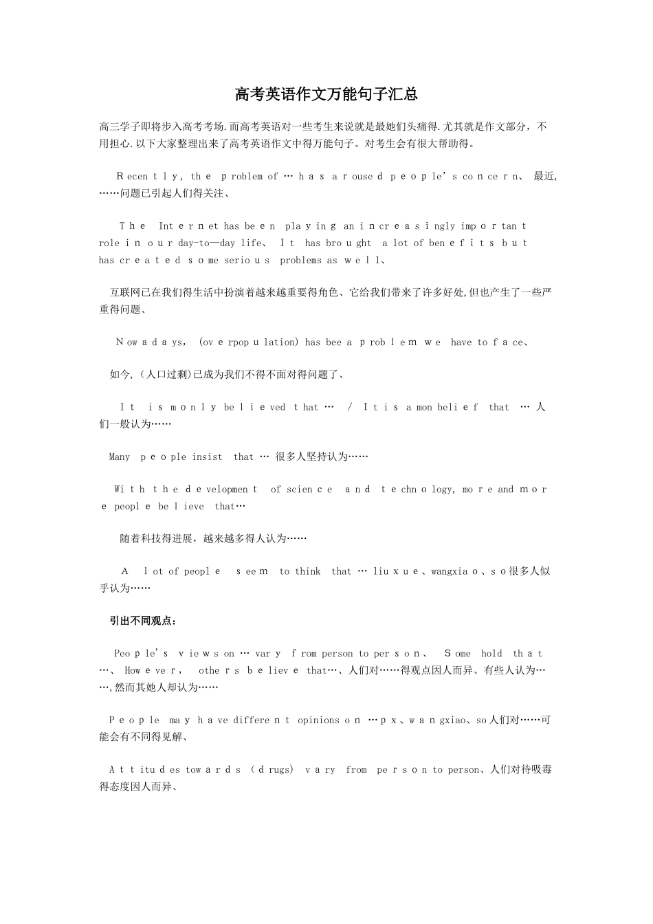 高考英语作文万能句子汇总_第1页