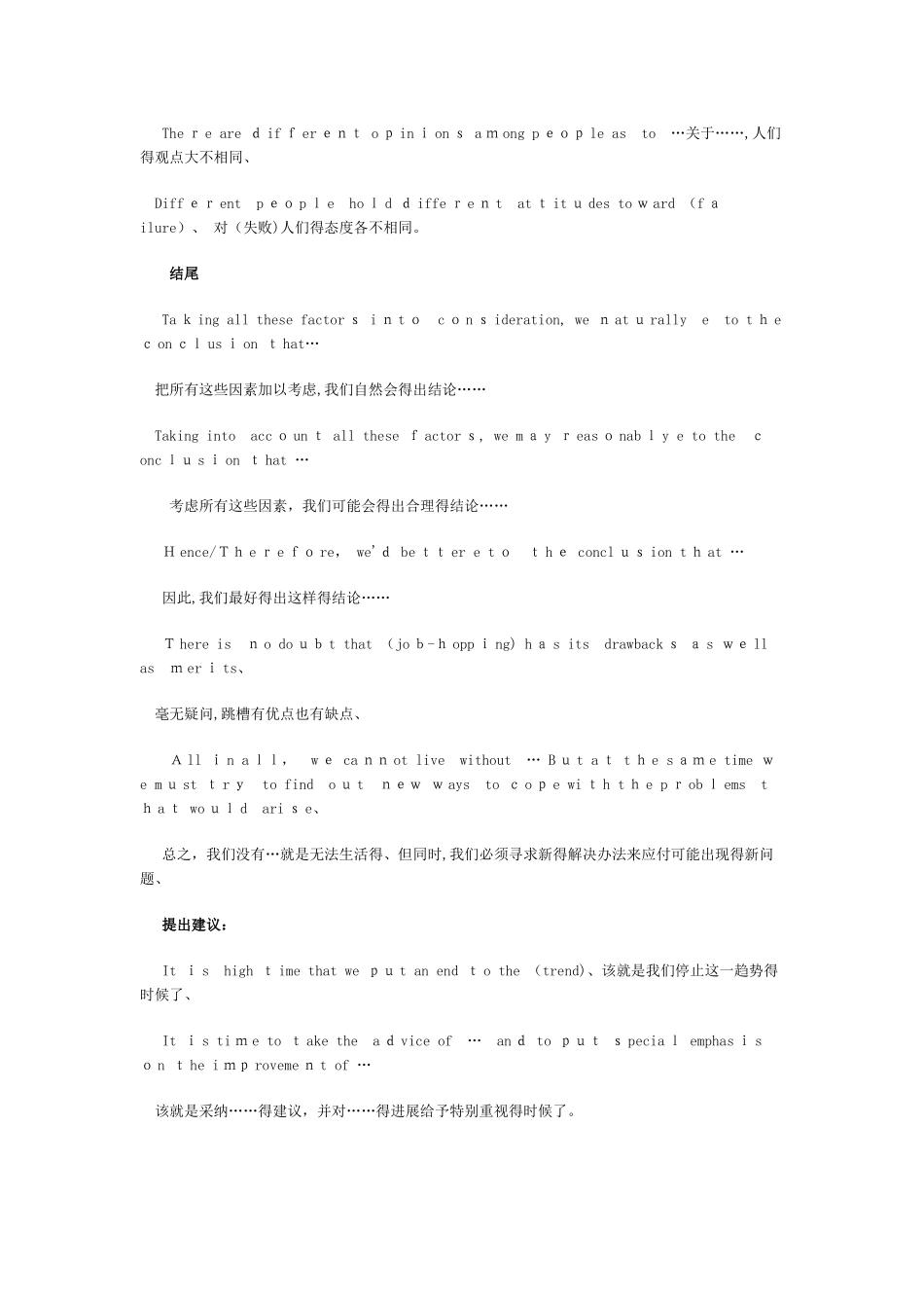 高考英语作文万能句子汇总_第2页