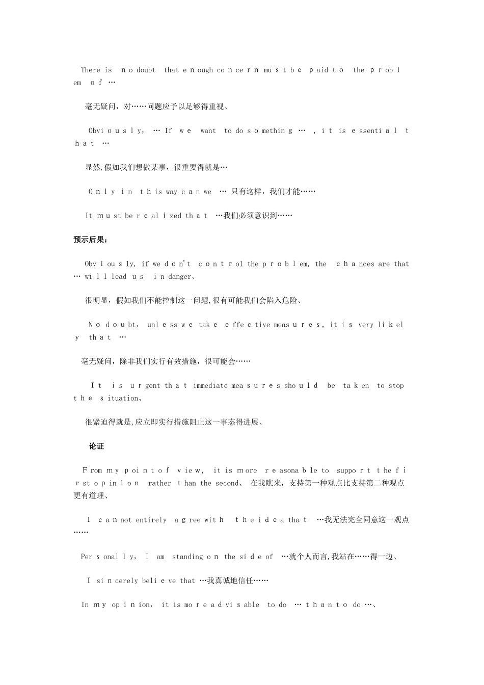 高考英语作文万能句子汇总_第3页