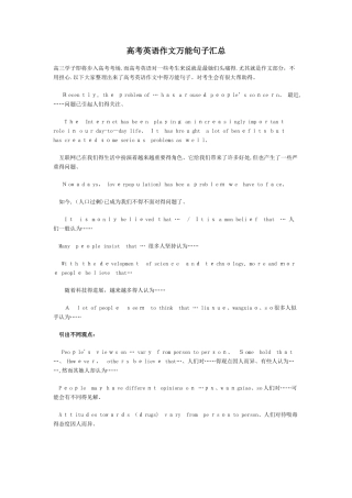 高考英语作文万能句子汇总