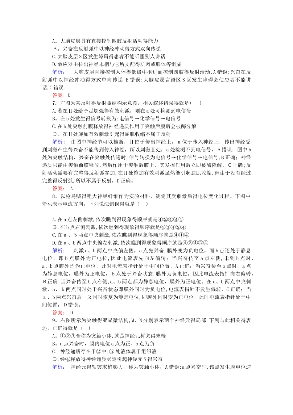 高考生物一轮复习 通过神经系统的调节配套练习_第2页