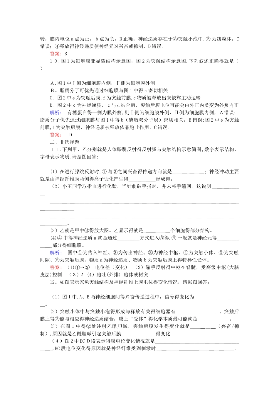 高考生物一轮复习 通过神经系统的调节配套练习_第3页