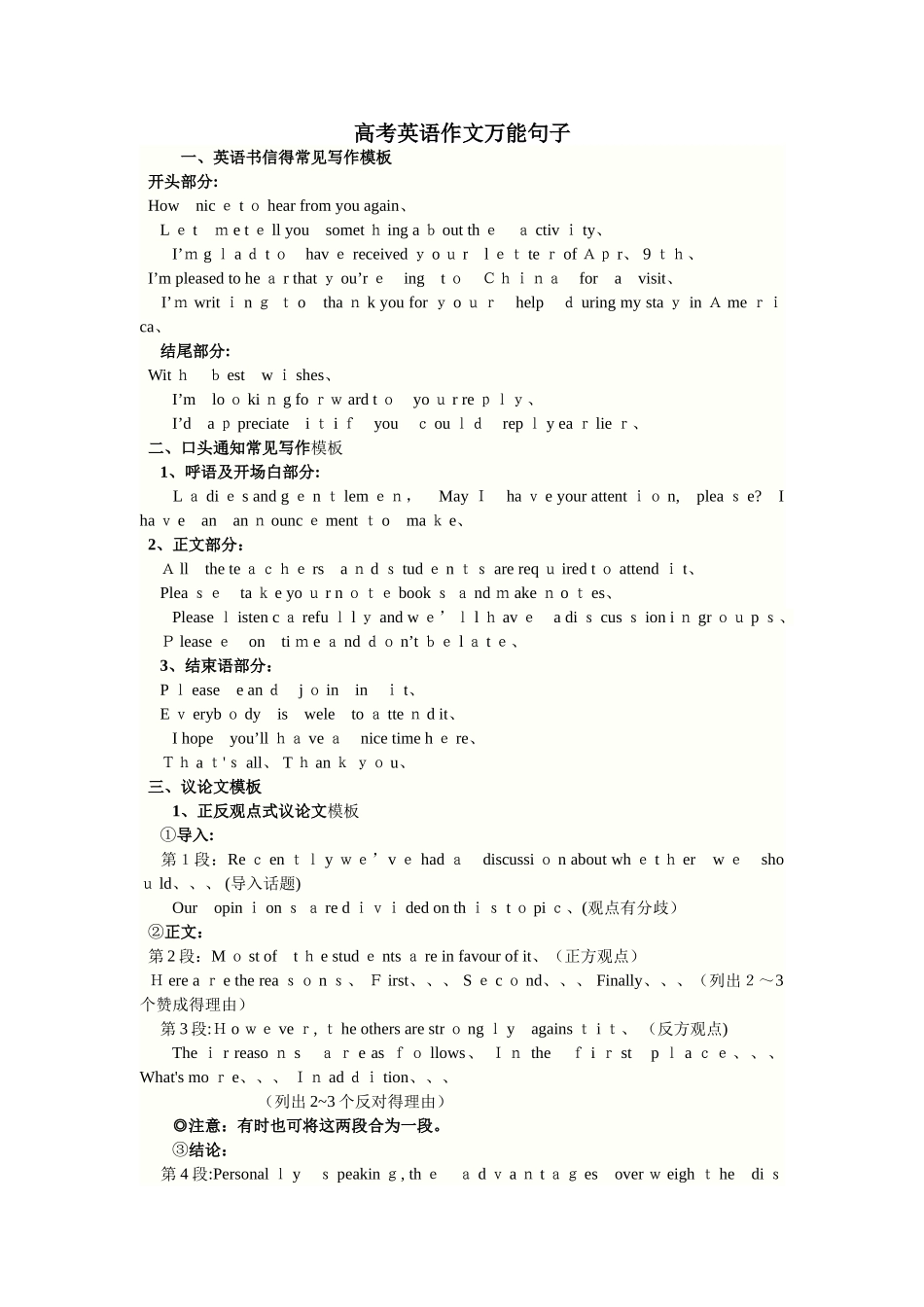 高考英语作文万能句子_第1页