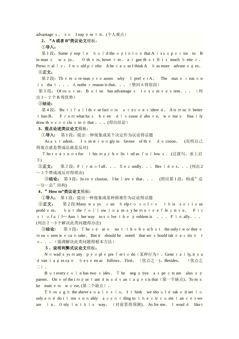 高考英语作文万能句子_第2页