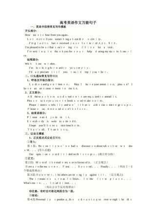 高考英语作文万能句子