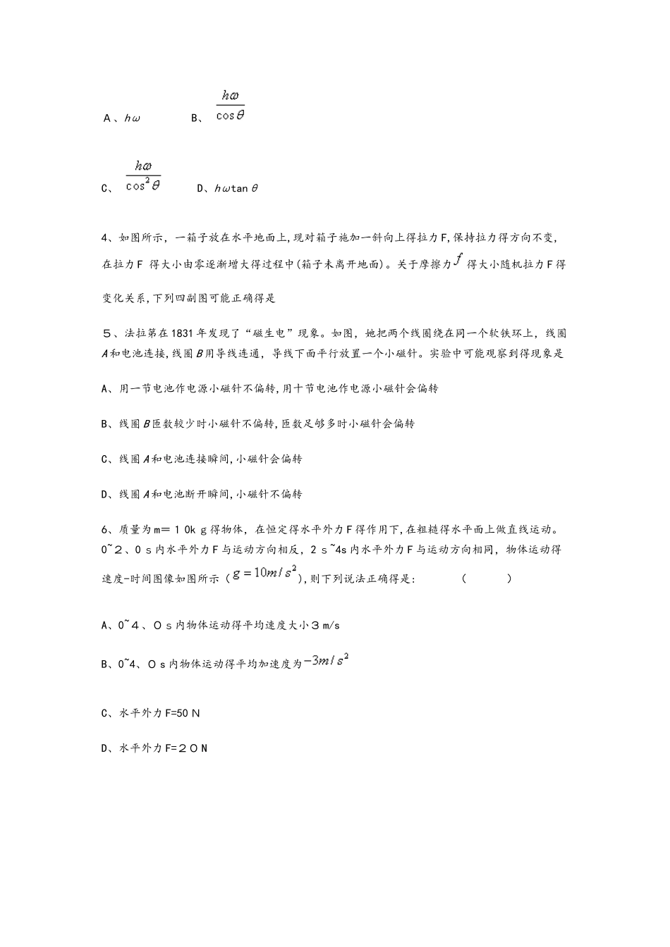 高考物理高效提升系列实战练习习题（含答案）（一）_第2页