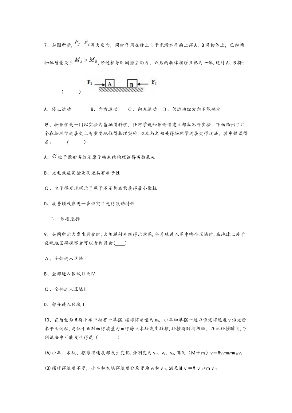 高考物理高效提升系列实战练习习题（含答案）（一）_第3页